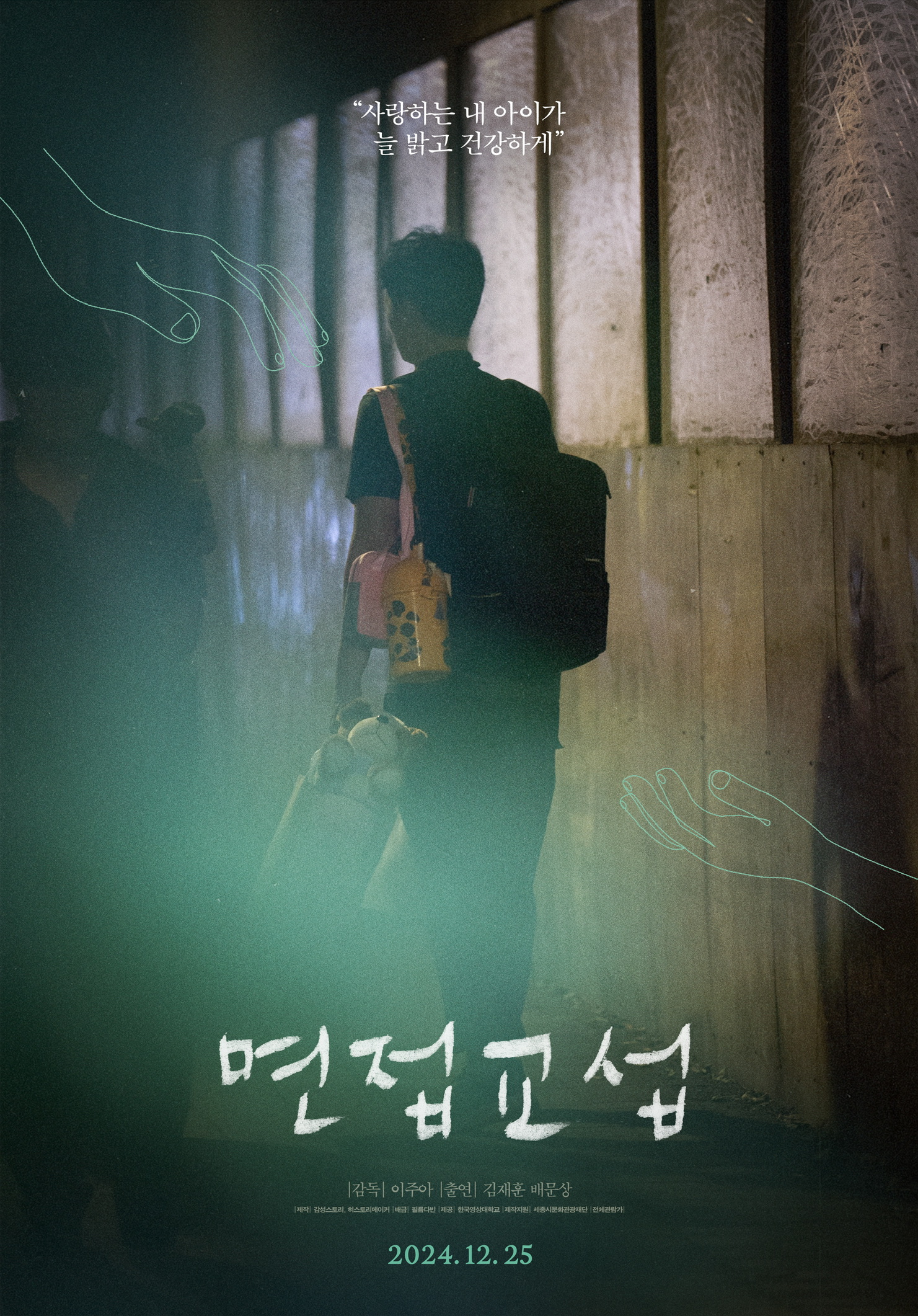 Visitation Rights poster